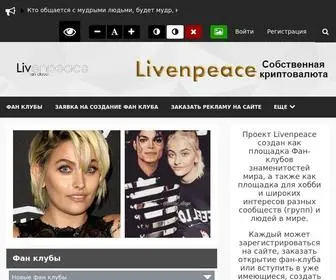 Livenpeace.net(Проект создан как самая большая площадка фэн) Screenshot