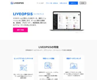 Liveopsis.com(LIVEOPSIS（ライブオプシス）) Screenshot