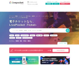 Livepocket.jp(チケット販売) Screenshot