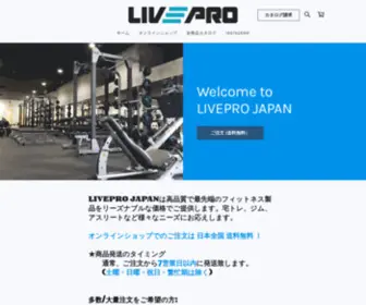 Livepro-Japan.com(LIVEPRO-JAPANは高品質、最先端) Screenshot