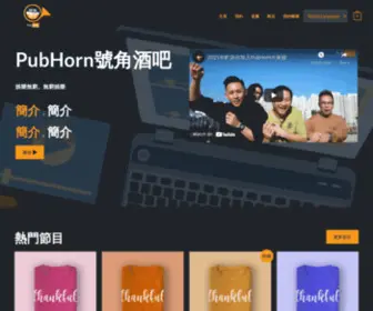 Livepubhorn.com(號角酒吧) Screenshot