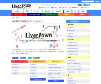 Liver-Town.net(TOWN(ライバータウン)) Screenshot