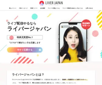 Liverjapan.com(日本最大手) Screenshot