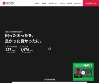 Livero.co.jp(株式会社リベロ Livero) Screenshot