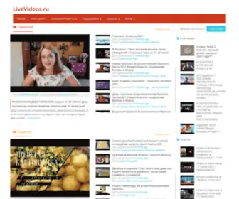 Lives-Video.ru(Лайвс видео) Screenshot