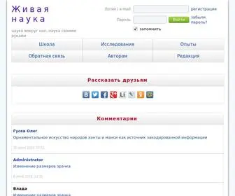 Livescience.ru(наука своими руками) Screenshot