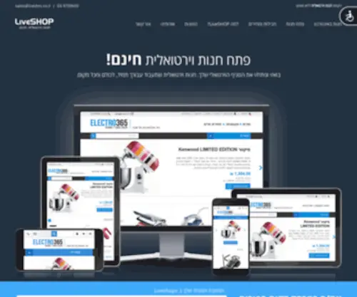 Liveshops.co.il(חנות וירטואלית) Screenshot