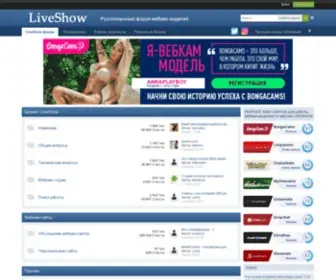 Liveshow.ru(Форум) Screenshot