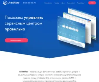 Livesklad.com(управление сервисным центром) Screenshot