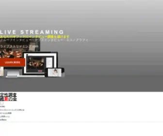 Livestreaming-Ishin.com(グループインタビューのライブストリーミング) Screenshot