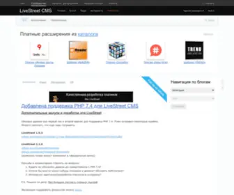 Livestreet.ru(движок) Screenshot
