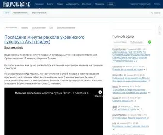 Liveukraine.su(Правильные блоги) Screenshot