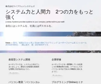 Liveway.net(株式会社ライブウェイシステムズ) Screenshot