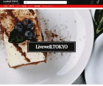 Livewell.tokyo(Livewell tokyo) Screenshot