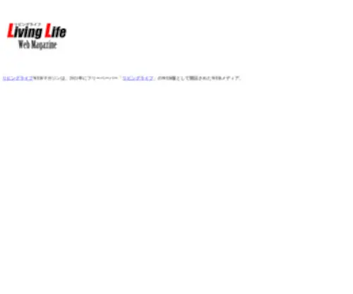 Living-Life.jp(リビングライフ) Screenshot
