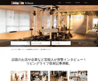 Living-Life.net(リビングライフ) Screenshot