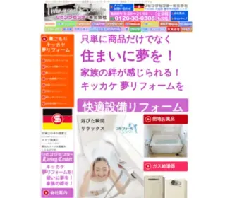 Livingcenter.co.jp(リフォーム) Screenshot