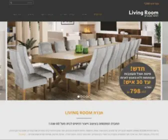 Livingroom.co.il(Living room) Screenshot