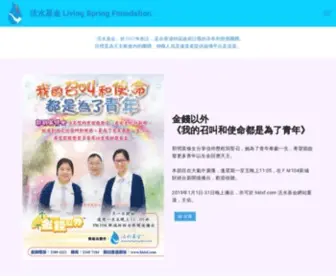 Livingspringfoundation.com.hk(活水基金Living Spring Foundation) Screenshot