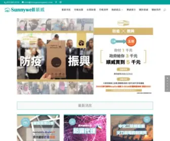 Livingsunnywell.com(Sunnywell 順威) Screenshot