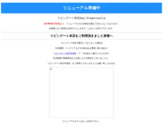 Livingut.com(生活雑貨) Screenshot