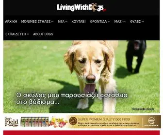 Livingwithdogs.gr(Living with Dogs) Screenshot