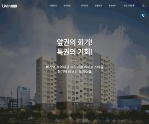 Livinofficetel.com(오피스텔) Screenshot