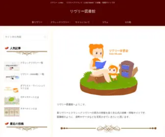 Livly-Lib.com(リヴリー) Screenshot