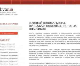 Livonia.ru(Сотовый поликарбонат) Screenshot