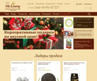 Liway.ru(Интернет магазин чая) Screenshot