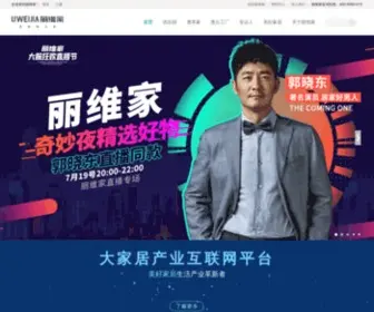 Liweijia.com(整体橱柜) Screenshot