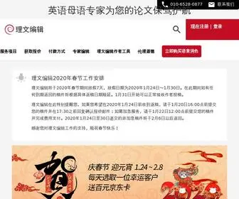 Liwenbianji.cn(理文编辑) Screenshot