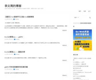 Liwenzhou.com(李文周的博客) Screenshot