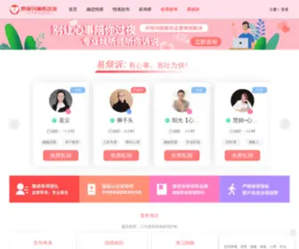 Liwugo.net(易倾诉情感咨询(原墨香情感咨询)) Screenshot
