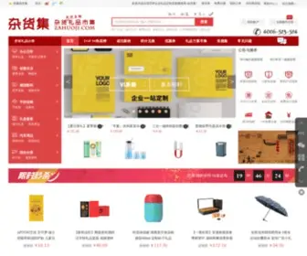 Liwushe.com(礼品定制) Screenshot