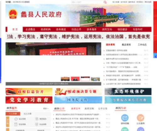 Lixian.gov.cn(蠡县人民政府) Screenshot