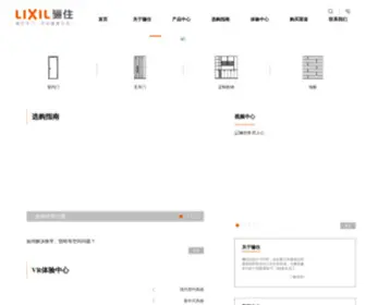 Lixil-DL.com(骊住木门网站) Screenshot