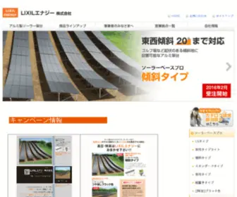 Lixil-Energy.co.jp(Lixil Energy) Screenshot