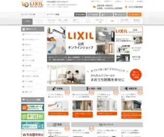 Lixil-Online.com(LIXIL・INAX・サンウエーブブランド) Screenshot