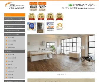 Lixil-Reformshop-Sendai.com(LIXILリフォームショップ　ライファ仙台青葉　株式会社岡元) Screenshot