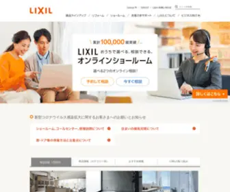 Lixil.co.jp(株式会社LIXIL) Screenshot