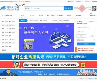 Lixinhr.cn(利辛人才网) Screenshot
