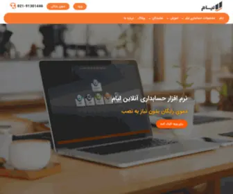 Liyam.cloud(نرم افزار حسابداری آنلاین نرم افزار حسابداری تحت وب ابری) Screenshot