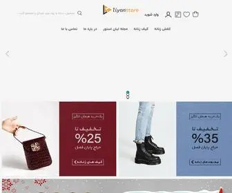 LiyanStore.com(فروشگاه اینترنتی لیان استور) Screenshot