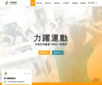 Liyao-Power.com(力躍運動) Screenshot