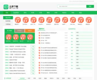 Liyiai.com(立异音乐下载网) Screenshot