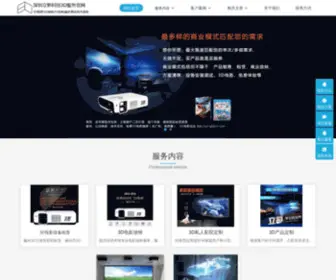 Liying3D.com(3D投影租赁) Screenshot