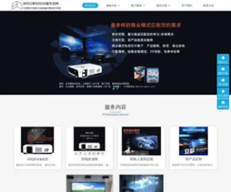 Liyingtech.com(3D投影租赁) Screenshot