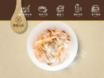 Liyuan.com.tw(栗園米食) Screenshot