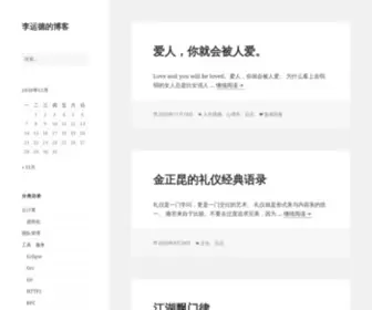 Liyunde.com(李运德的博客) Screenshot